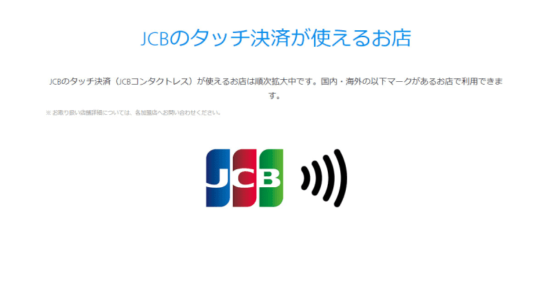 Limousine bus to Haneda Airport to support JCB touch payment from July 7st