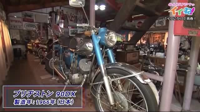 バイク好きのパラダイス　全国のマニアが注目　往年の名車に会える＜岩手・二戸市＞　