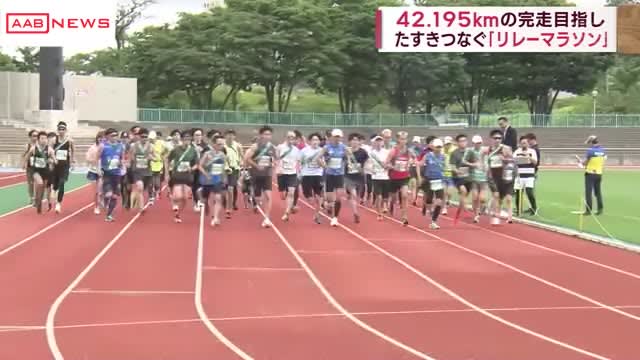 タスキをリレーしフルマラソンの距離４２．１９５キロ完走を目指す「リレーマラソン」　秋田