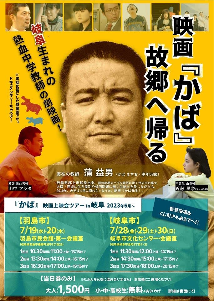 Professor Kaba, who faced students in Nishinari, Osaka, will screen a movie at 7 venues in 10 cities in his hometown of Gifu Prefecture