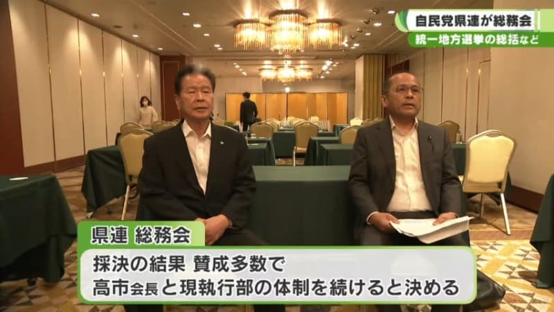 Summary of unified local elections, etc. Liberal Democratic Party prefectural government meeting