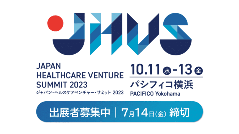 "Japan Healthcare Venture Summit 2023" will be held