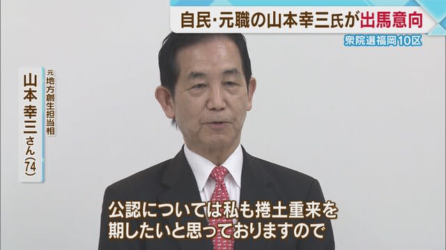 Kozo Yamamoto, Fukuoka 10th Ward, intends to run for the House of Representatives