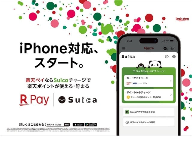iPhoneでも「楽天ペイ」から「モバイルSuica」へチャージ可能に　楽天ポイントも利用可能