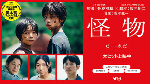 "Monster" too... Kore-eda's family ends without rebirth