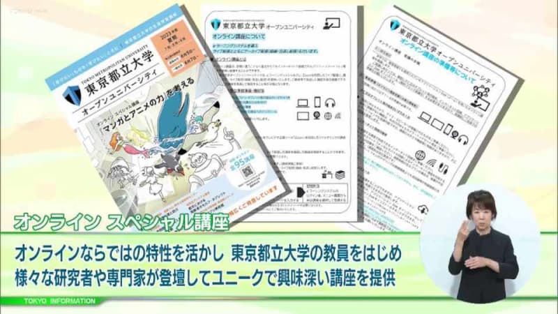 「マンガは九番目の芸術」 世界的も評価される『マンガとアニメの力』を考えるオンラインスペシャル講座