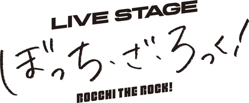 The stage play "Bocchi the Rock! ] Ticket pre-sale has started.The screenplay and direction is the stage "Lycoris Recoil"...