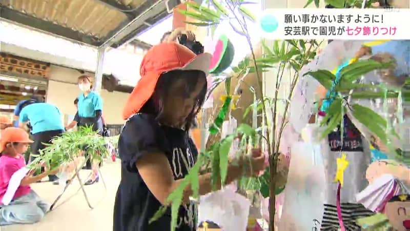 「『推しの子』のアイドルになりたい…目がきれい」　駅で園児が七夕飾りつけ　高知・安芸市