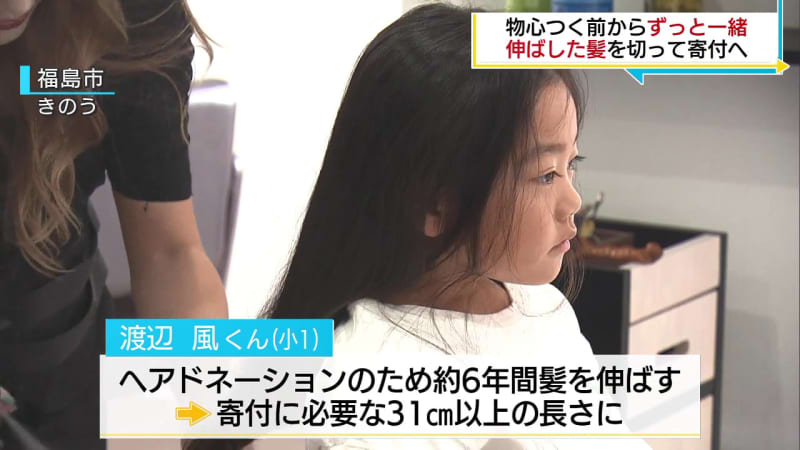 小学１年生の男の子が約６年伸ばした髪を寄付（福島）
