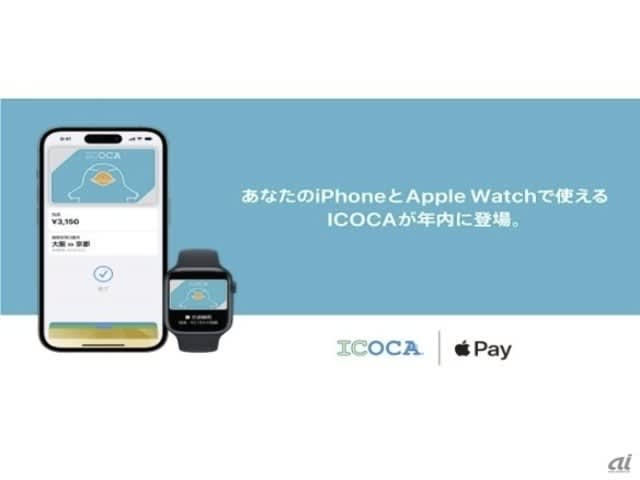 「モバイルICOCA」ついにiPhone対応　利用開始方法は？