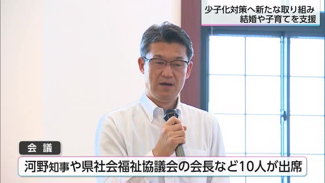 少子化に歯止めを　ひなたの出会い・子育て応援運動推進会議　宮崎県