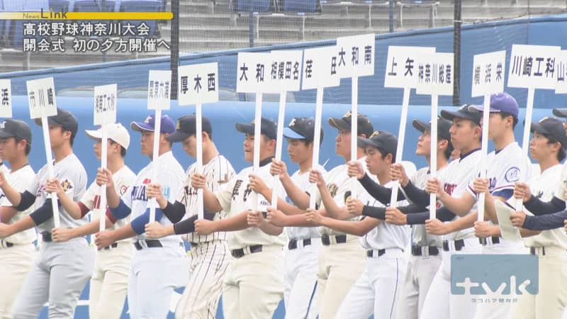 Kanagawa High School Baseball Tournament Opening Ceremony Rehearsal for the first evening