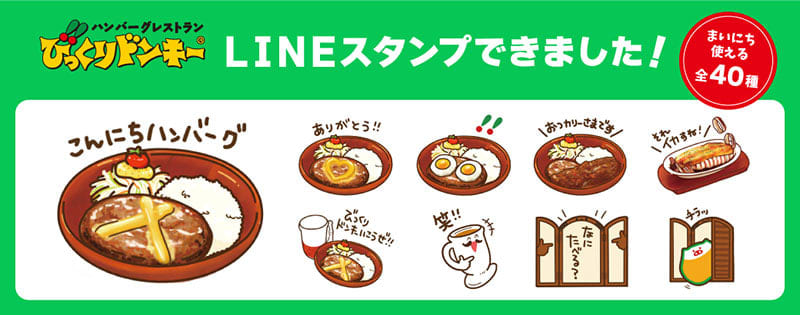 Popular menus and original tableware are LINE stamps!Bikkuri Donkey