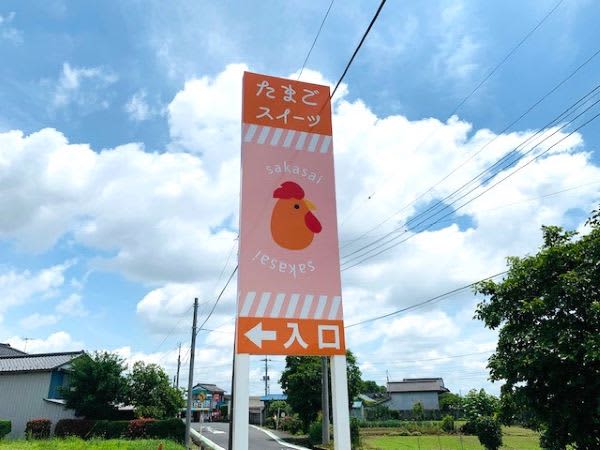 [Sugito Town] Fluffy and crispy!The sweets of the freshly laid eggs direct sales shop "Sakasai Poultry Farm" are exquisite