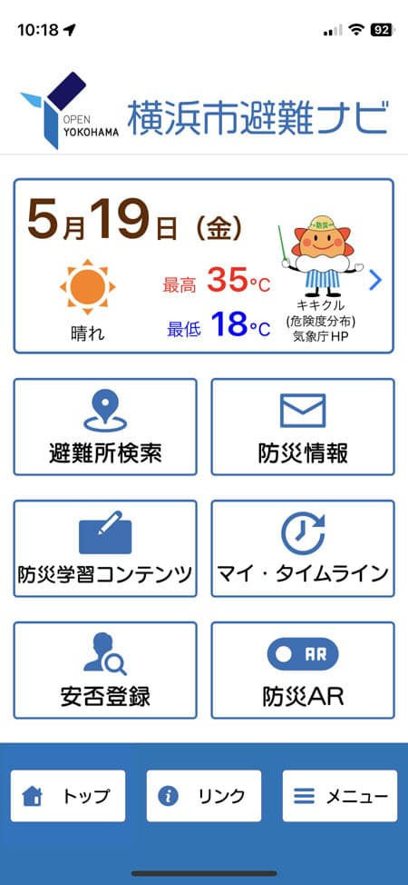 [Yokohama] Do you have the app "Yokohama Evacuation Navi" on your smartphone?