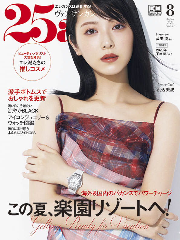 Minami Hamabe, who appears in the serial TV novel "Ranman", talks about drama and private life in the magazine "25ans"!