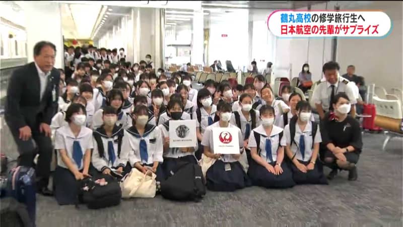 Japan Airlines with the "Tsurumaru" mark surprises students on a school excursion at Tsurumaru High School Graduates fly Kagoshima