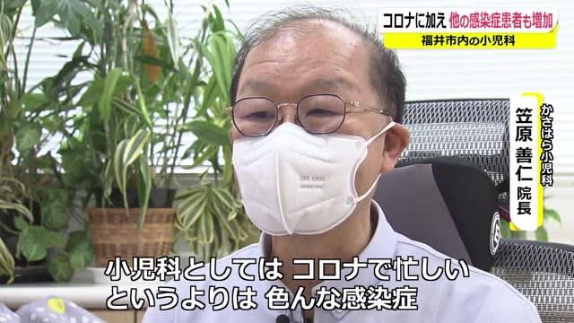 Pediatrics asks about the situation in Fukui Prefecture with the new corona "Seasonal infectious diseases are increasing"