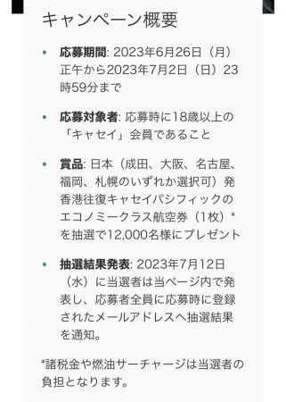 香港政府の本気を見た…！【無料】で香港行き往復チケットがなんと12000名に当たるキャンペーン…