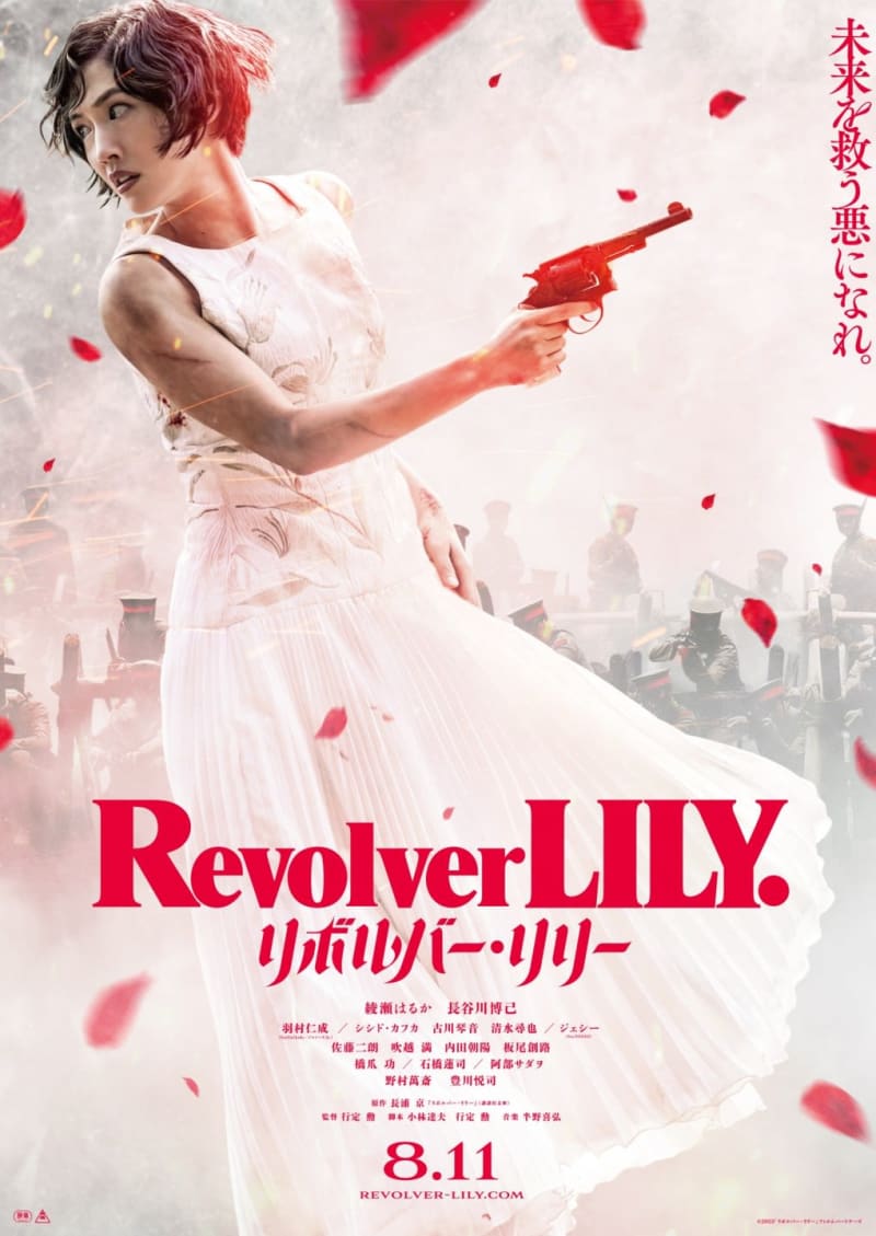 Haruka Ayase “Because I decided to live” “Revolver Lily” first movie clip & this poster…