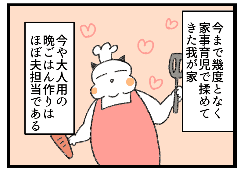 [Yurutto childcare in Reiwa] #78 What is the reason why a husband who does not do housework started cooking every day?I asked...