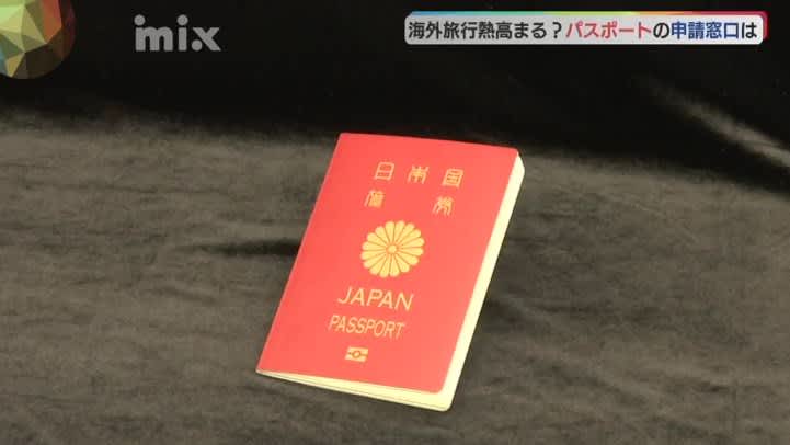 Passport counters are crowded Yamaguchi Prefecture