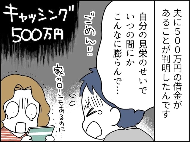 [Manga] "I was deceived." The truth about her husband's debt of 40 million yen