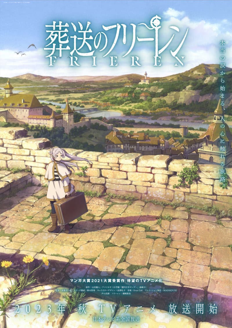 The anime "Sousou no Free Len" will be aired as a 9-hour special in the 29/2 "Friday Road Show" frame for the first time!
