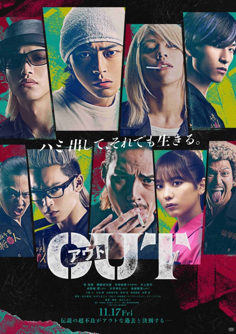 If you have another fight while on probation, you're out! "Drop" Directed and written by Hiroshi Shinagawa Live-action "OUT" Trailer