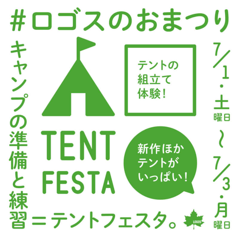 Gather people who want to make their camping debut!"Festival of logos" held for summer vacation