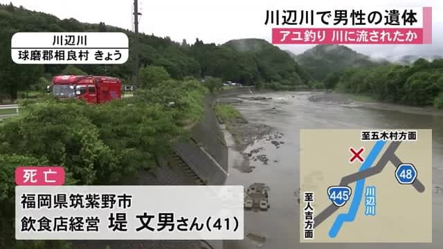 Man found dead in Kawabe river Was he swept away by ayu fishing?