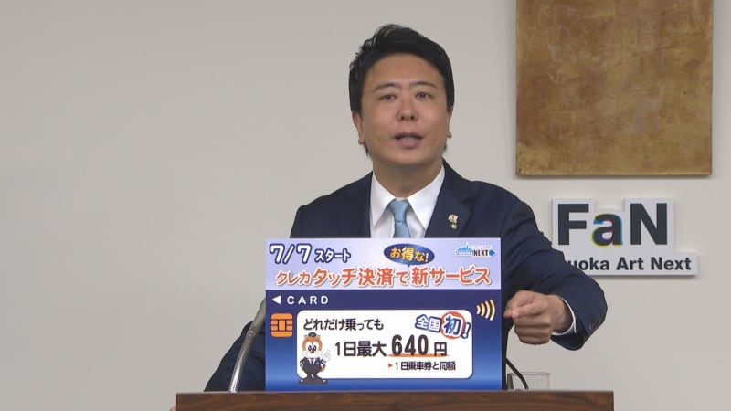 “Unlimited subway rides for XNUMX yen” Demonstration experiment of “touch payment credit card” for Fukuoka City Subway