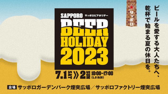 Beer party gathering!Sapporo Classic and Limited Beers Appear at Events [Sapporo]