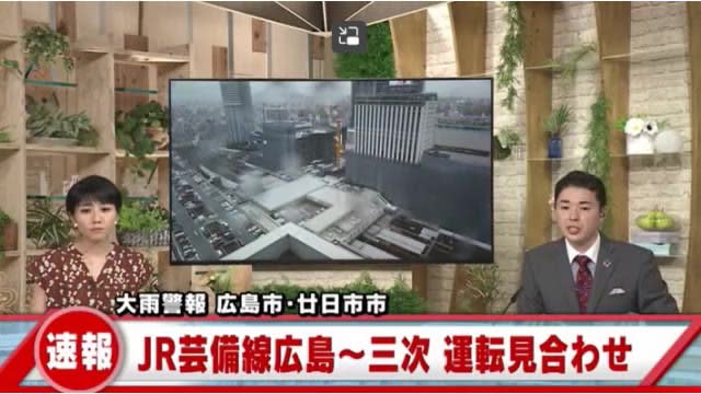 ⚡ ｜ [Breaking News] JR Geibi Line Hiroshima-Miyoshi Operation Suspended Due to Heavy Rain