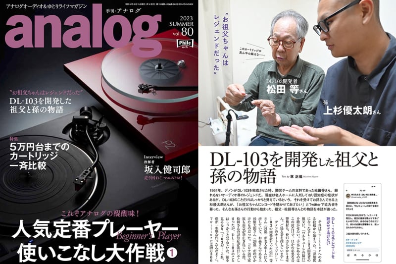 A touching story of a grandfather and grandson over the "DL-103" that started on Twitter, "Quarterly/Analog 8...