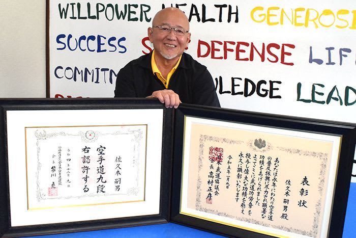 Karate player Tsuguo Sakumoto receives awards one after another.