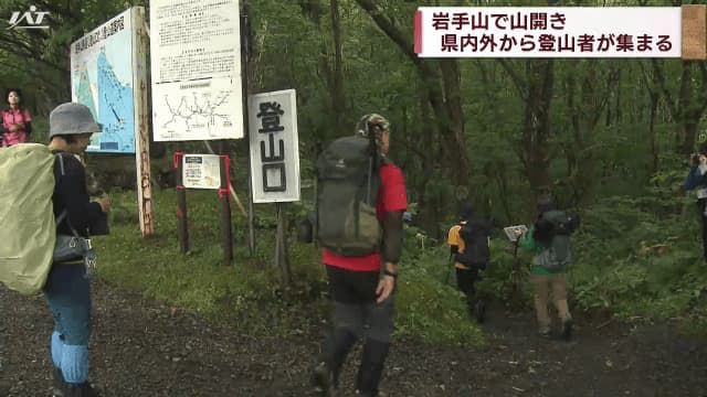 Climbers gather from inside and outside the prefecture [Iwate]