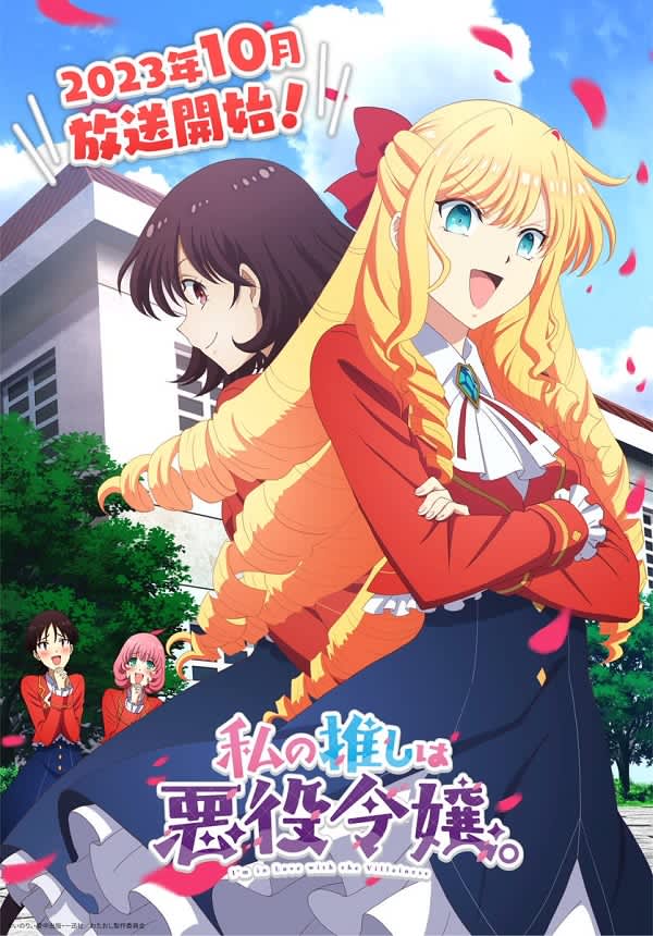 アニメ『私の推しは悪役令嬢。』第1弾キービジュアル（クレアver.）が公開