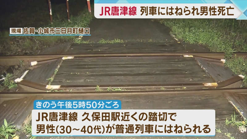 A man died in a railroad crossing accident while running Earphones at the scene of the accident