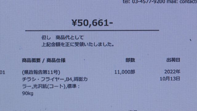 Measures to prevent recurrence of fraudulent receipt of government expenses Yamagata Prefectural Assembly Receipts for last year published on website