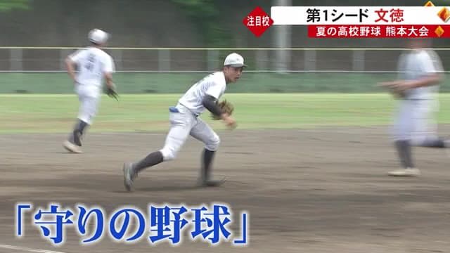 Featured Team No. XNUMX Seed Buntoku "Defensive Baseball" Summer High School Baseball Tournament in Kumamoto