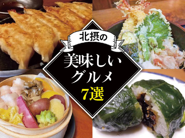 [Osaka Hokusetsu] recommended lunch & sweets! "7 delicious gourmet selections" (Minoh, Toyonaka, Suita, Takatsuki)