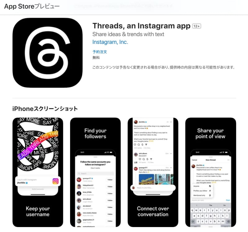 Meta to release Twitter-like SNS "Threads" on July 7