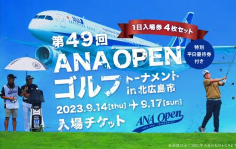 ANA open admission ticket added to Kitahiroshima city hometown tax return gift