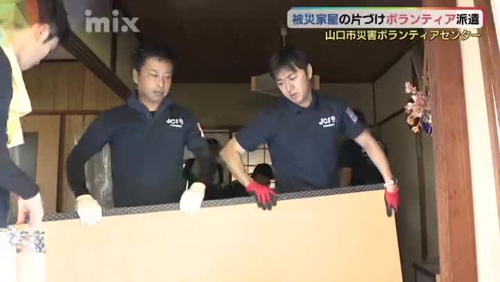 Volunteer dispatch started in Yamaguchi City, which was damaged by heavy rain