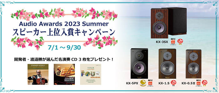 Crypton, "KX Series" award-winning commemorative CD gift campaign. Until 9/30