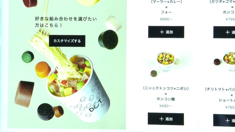 There are 525 combinations of soup noodles!"oh my dot Shibuya" where you can pursue your favorite taste...