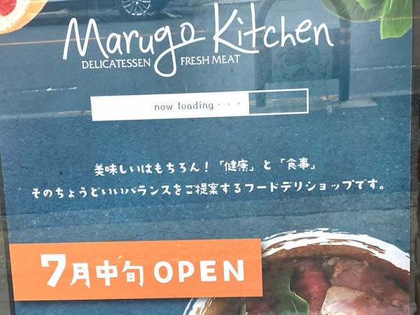 [Opening] Suita Esaka's food deli shop "Marugo Kitchen" July 7…