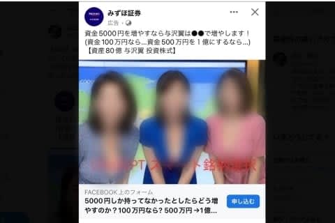 Many sexual advertisements by Mizuho Securities on FB The company asserts that it is "fake", suffering from cat-and-mouse