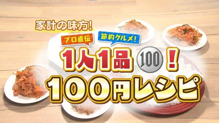 Invented by a professional!100 yen recipe that is perfect for lunch boxes! | The popularity sent by HTB “Ichioshi !!”…